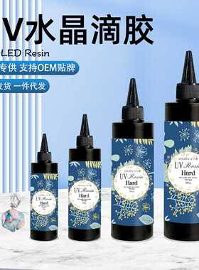 稀款uv胶水低气味高透明速干紫外线固化diy手工饰品无影胶源头工
