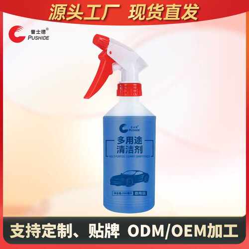 普士德多功能清洁剂汽车座椅内饰清洁家用沙发皮革厨房除渍去污渍