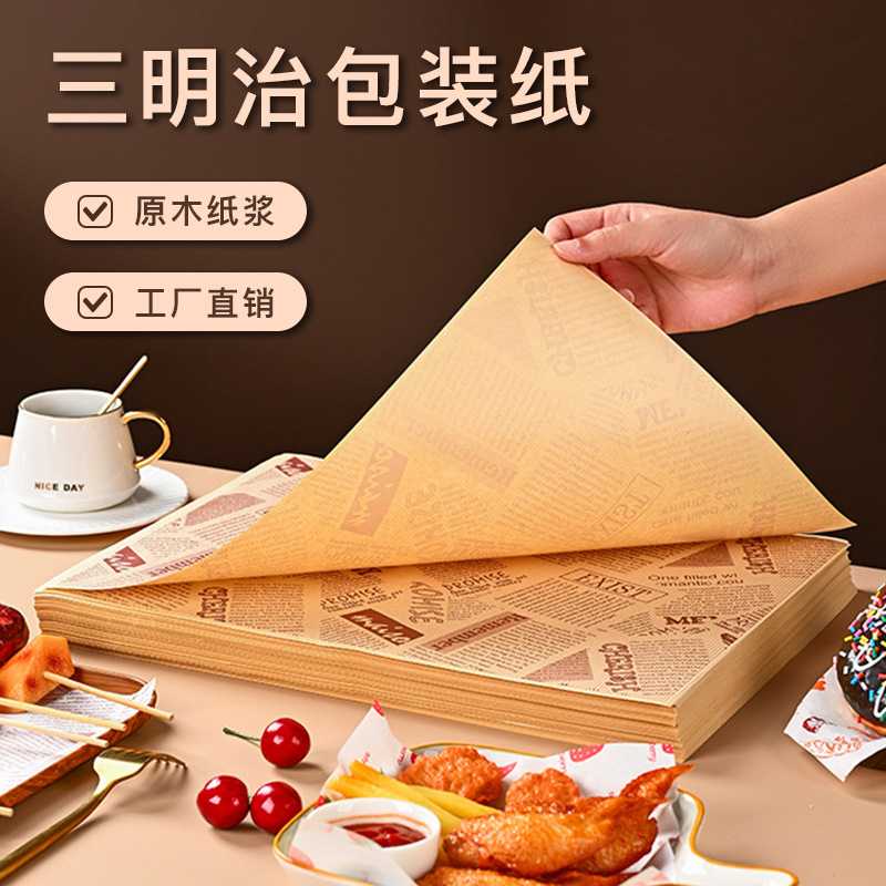 厂家直销三明治包装纸食品级防油纸淋膜垫盘纸烘焙长方形包装吸油