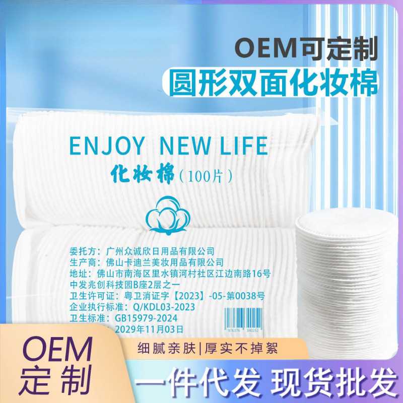 圆形化妆棉片厚款棉脸部卸妆清洁棉片圆片一次性卸妆棉片加厚棉