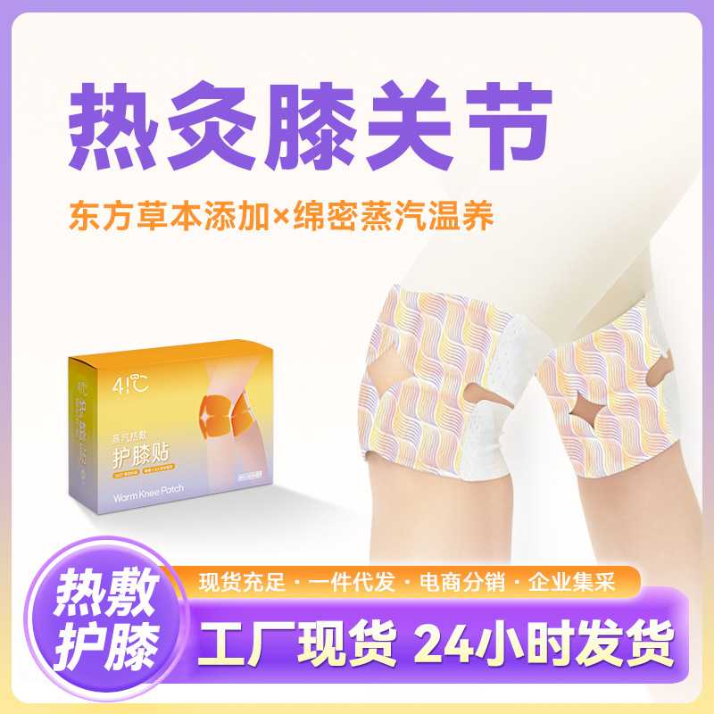 护膝贴自发热暖贴宝宝贴艾草保暖热敷贴关节膝盖保温贴暖膝贴