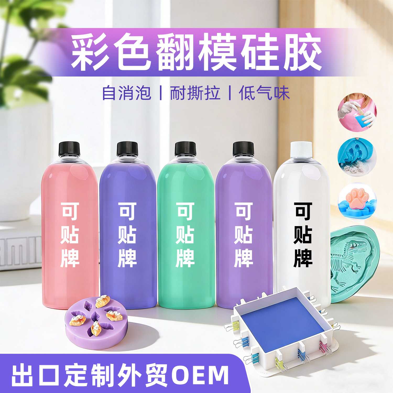 1:1抗撕扯食品级彩色翻模硅胶diy手办模型ab胶香薰蜡烛模具翻模胶