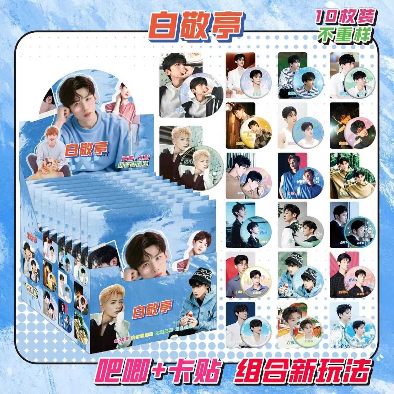 白敬亭吧唧盲盒周边双闪徽章75mm镭射马口铁胸针书包挂件学生胸针