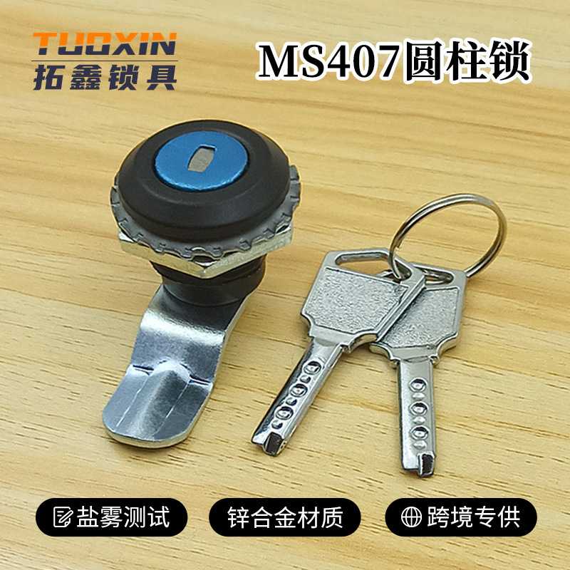 MS407锁黑色圆柱配电箱转舌锁MS805小圆锁户外通讯箱锁仪表锁