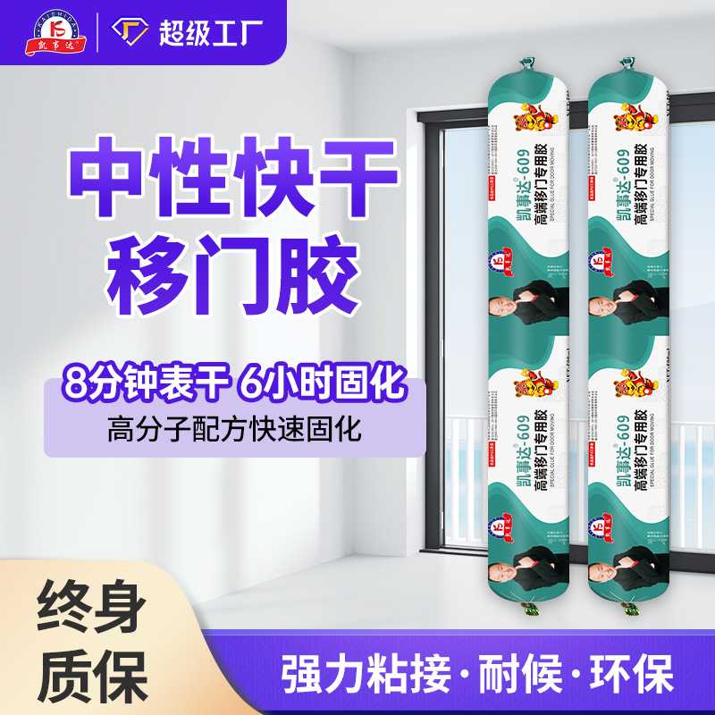 609高端移门快干胶 系统门窗外墙用 强力中性硅酮结构胶整箱