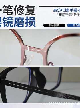 墨镜养护高级感修复补漆笔防生锈不褪色专用油漆笔原厂 车漆
