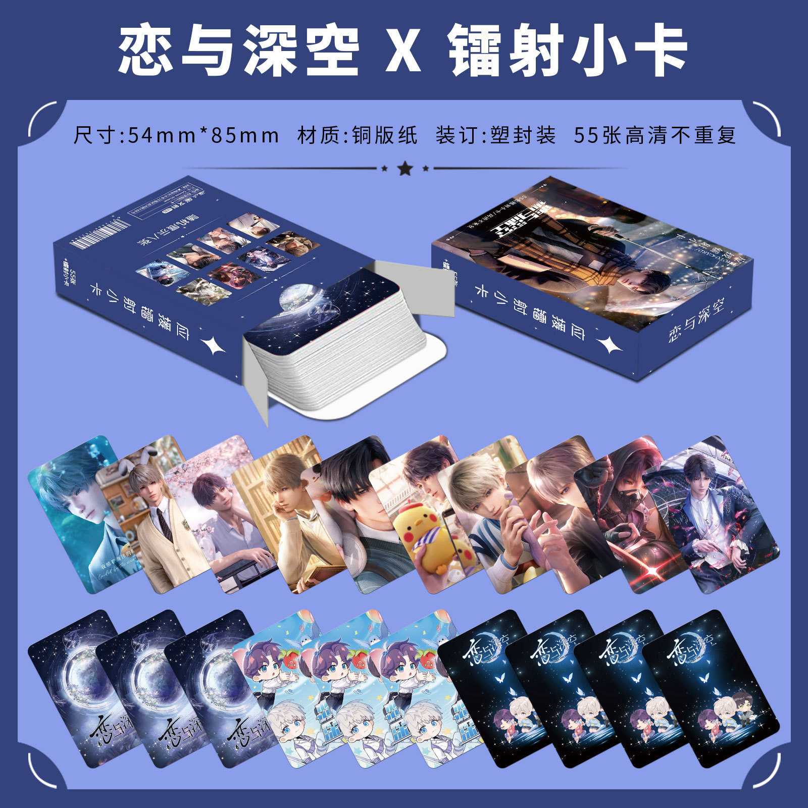 恋Y堔空镭射小卡恋爱手游周边3寸盒装55张拍立得照LOMO生日礼物