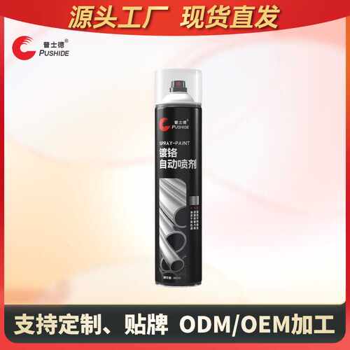 普士德镀铬 镀铬自动喷漆 镀铬漆 轮毂不锈钢自喷漆电镀色 380ML