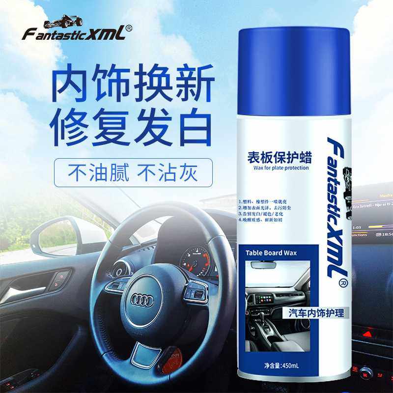 表板蜡汽车内饰翻新剂仪表盘清洗镀膜塑料件车用皮革护理剂非万能,汽车用品/电子/清洗/改装,车用清洗/除蜡/除胶剂,淘宝优惠券,粉丝福利购,淘宝优惠卷