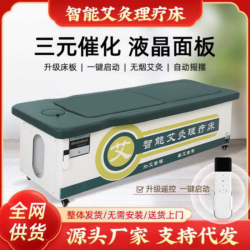 同宛堂三元催化全智能艾灸床净烟熏蒸自动点火家用美容院按摩床