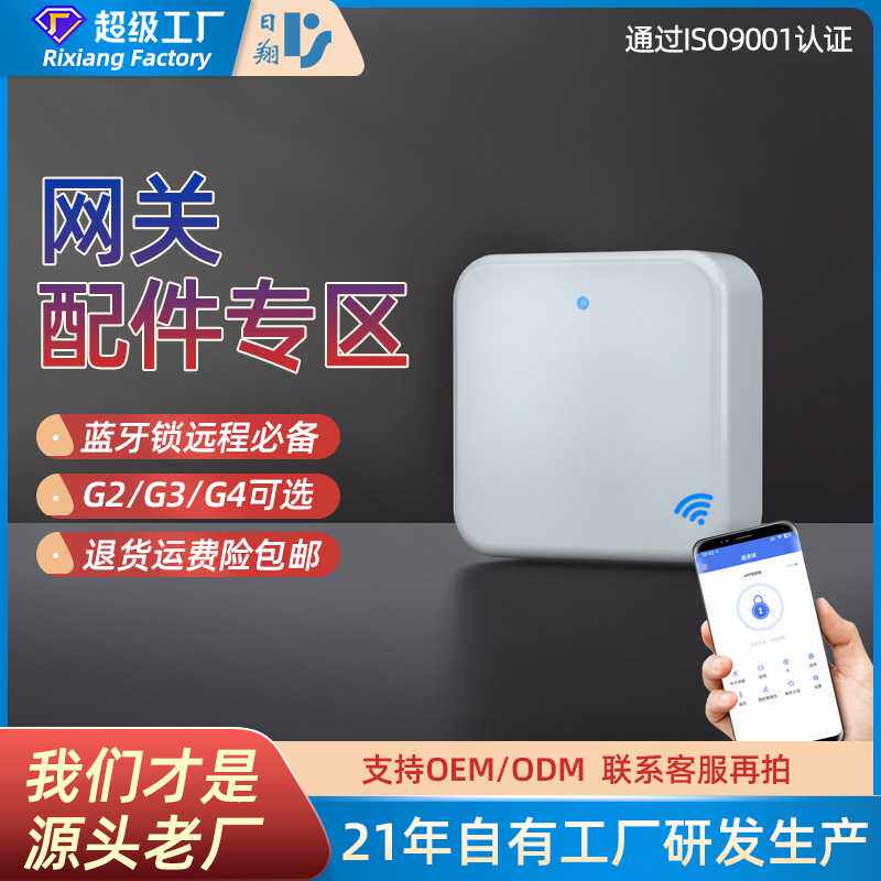 通通锁G2网关getway智能锁联网wifi远程蓝牙无线遥控器配件TTLock