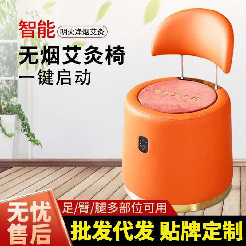全自动智能净烟艾灸凳坐灸仪家用美容院无烟艾灸理疗仪靠背坐灸椅