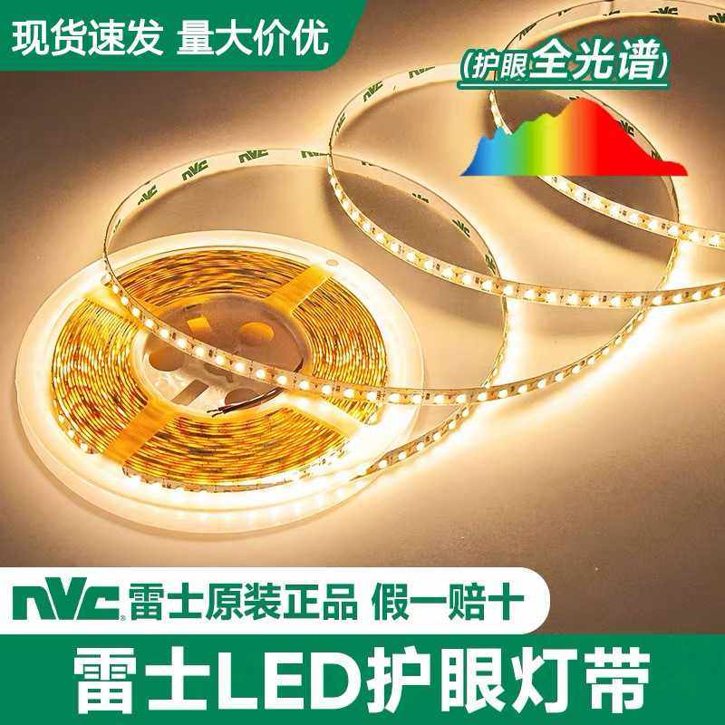 雷士正品LED灯带低压24V自粘护眼led铝槽吊顶家装线性灯带,家装灯饰光源,室内LED灯带,淘宝优惠券,粉丝福利购,淘宝优惠卷