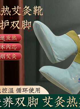 暖脚宝热敷暖脚 电加热调温定时艾灸靴 足部艾灸盒随身灸暖足贴