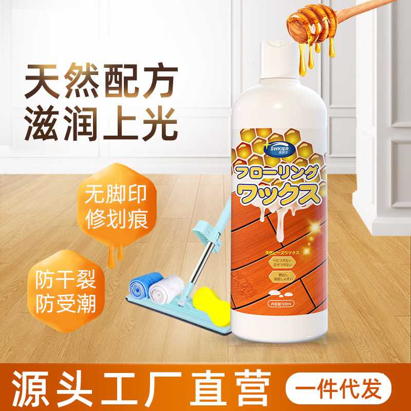 日本木地板家用护理精油打蜡专用腊清洁剂实木复合保养蜂蜡