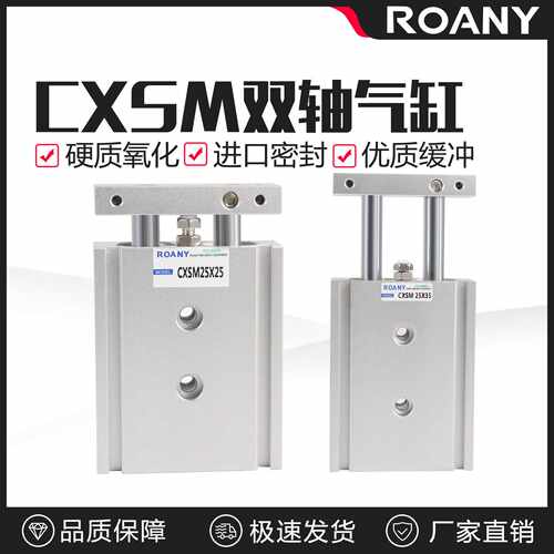 小型气动大推力TR双轴双杆气缸CXSM10-10/30/40/50/60*70*125*150