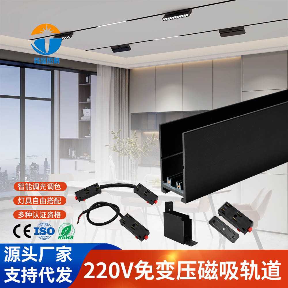 25MM智能磁吸导轨灯高压220V全系列调光调色轨道灯线条泛光吊线灯