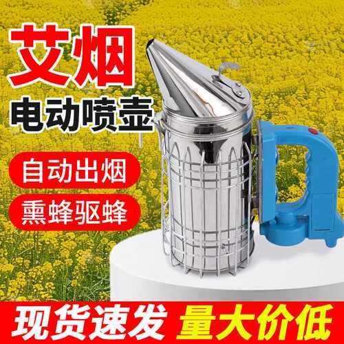 艾烟电动喷壶不锈钢熏烟器 电动喷烟器熏蜂驱蜂喷烟壶蜂具
