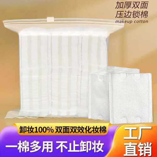 加厚卸妆棉片222片厚款一次性不毛絮透明袋装义乌