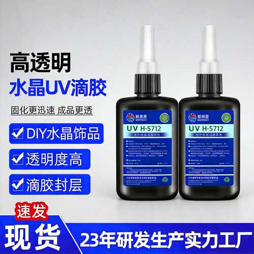 高透明uv水晶滴胶紫外线固化胶diy快干手工胶UV树脂硬胶胶水