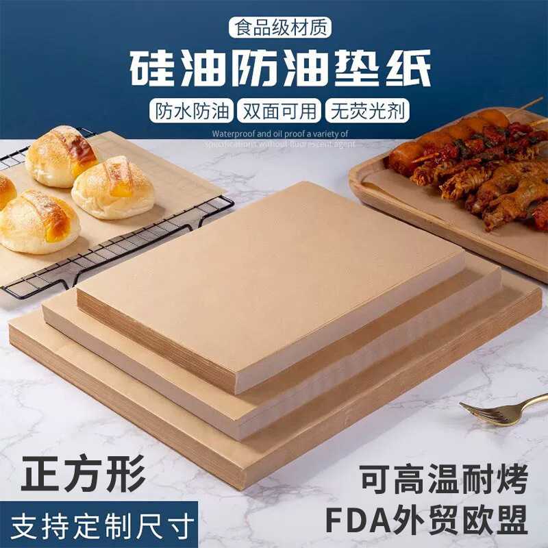 双面羊皮纸烘烤肉硅油纸耐高温油炸吸油纸食品垫纸烤鸭熟食包装纸