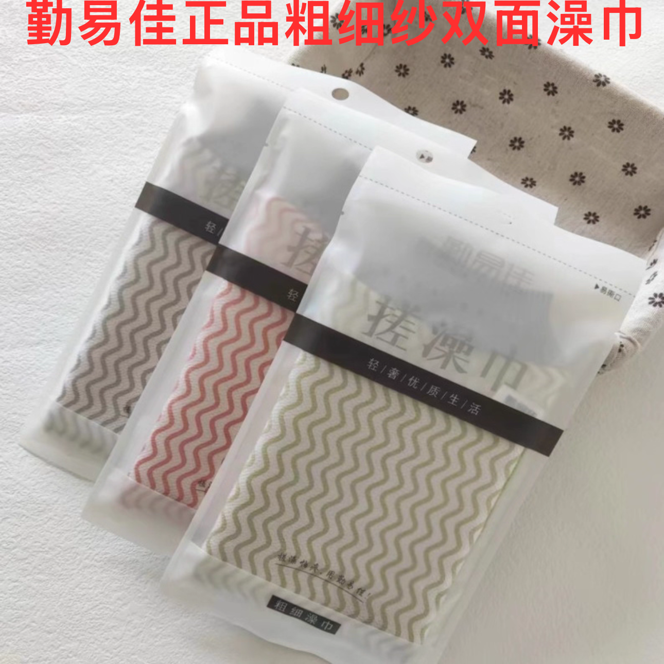 勤易佳搓澡巾双面粗细纱
