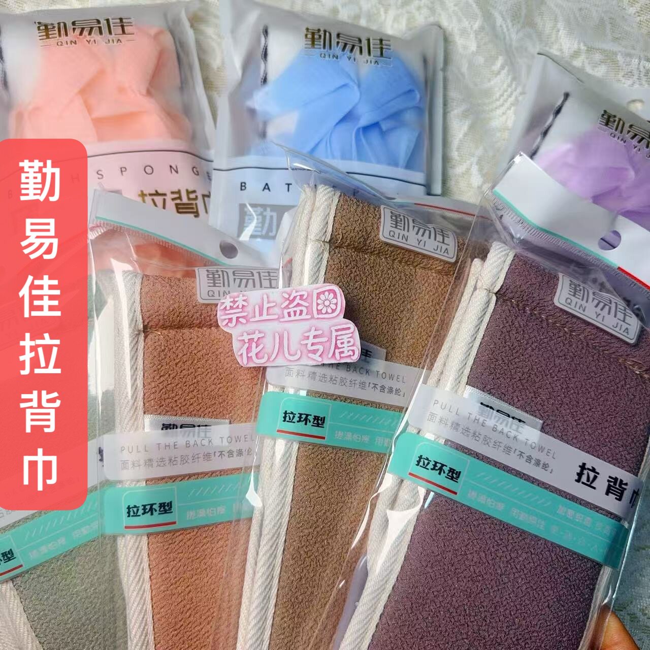 勤易佳搓背长条澡巾拉沐