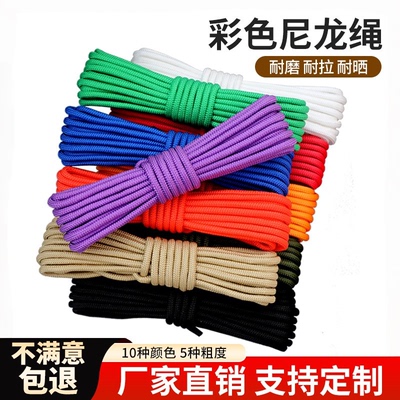 尼龙绳捆绑耐磨彩色编织绳耐晒绳