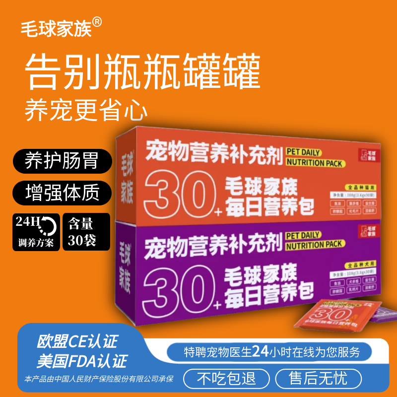 宠物每日营养包鱼油乳铁蛋白维生素牛磺酸卵磷脂猫咪增强免疫辅酶