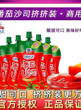 味好美番茄沙司番茄酱130g330g商用薯条披萨汉堡意大利面酱沙拉酱