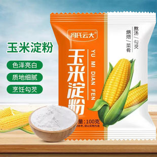 玉米淀粉100g生粉嫩肉粉勾芡粉烘培原料定粉饼干蛋糕栗粉挂糊上浆