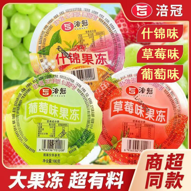 涪冠果冻什锦味果冻草莓葡萄味大杯装果冻180g大果冻休闲零食家用