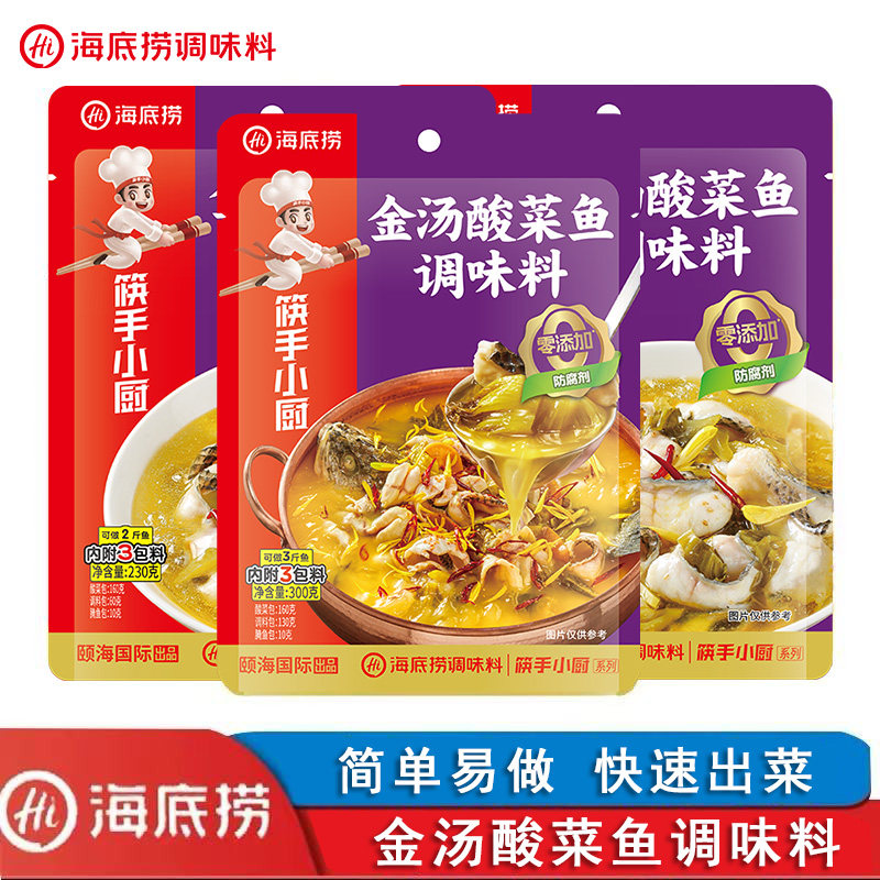 海底捞金汤酸菜鱼调料袋装图片