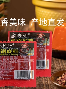 正宗重庆牛油火锅底料50g小方块火锅调料 家用小包装一人份小块装