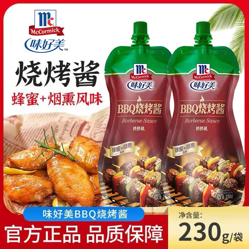 味好美BBQ烧烤酱230g烧烤调料蜂蜜烟熏风味烤肉串袋装商用调味料