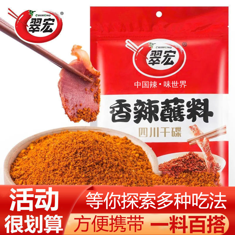 翠宏香辣蘸料烧烤撒料火锅串串烧烤肉干碟蘸料辣椒面冒菜炒菜炸鸡