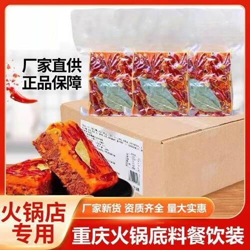 重庆火锅底料冒菜麻辣烫调料