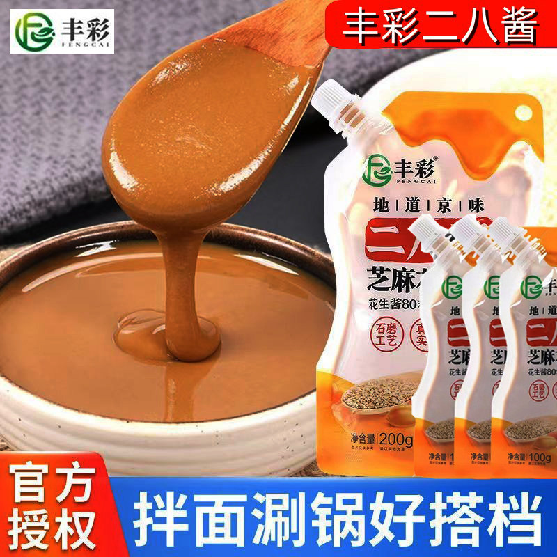丰彩二八酱100g/200g正宗老北京二八酱芝麻酱花生酱火锅麻酱蘸料,粮油调味/速食/干货/烘焙,酱类调料,淘宝优惠券,粉丝福利购,淘宝优惠卷