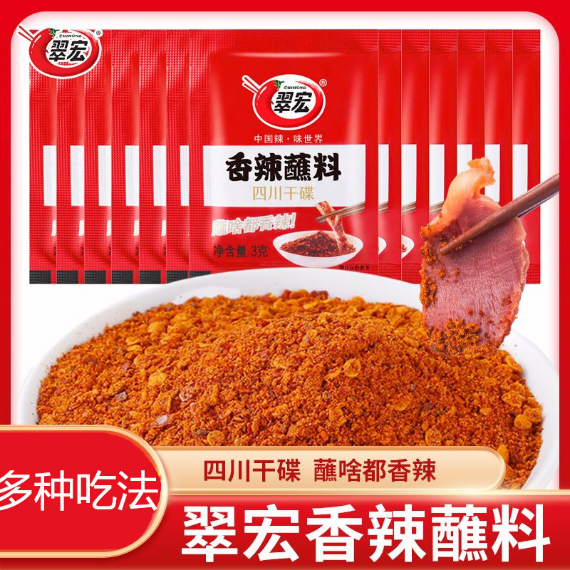 翠宏辣椒面香辣蘸料火锅串串烧烤肉干碟蘸料冒菜炒菜炸鸡烧烤撒料,粮油调味/速食/干货/烘焙,辣椒粉料/蘸料,淘宝优惠券,粉丝福利购,淘宝优惠卷