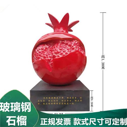 玻璃钢仿真大型石榴水果雕塑民族团结户外装饰模型采摘园水果果园