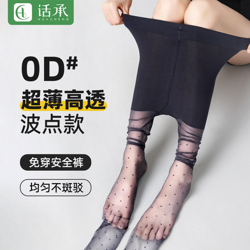 波点黑丝袜女夏季超薄款连裤袜