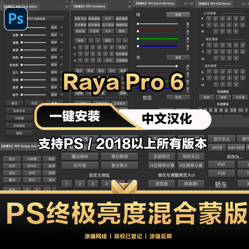 Raya Pro 6 PS人像风光终极亮度混合控制扩展面板插件Win/Mac2024