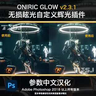 PS发光插件 Oniric Glow v2.3.1电影级无损炫光光晕辉光滤镜特效