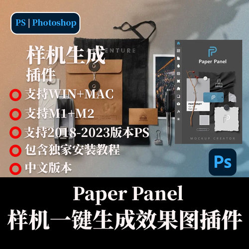 PS样机效果生成插件一键生成阴影浮雕金属拉丝纹理背景支持2023PS