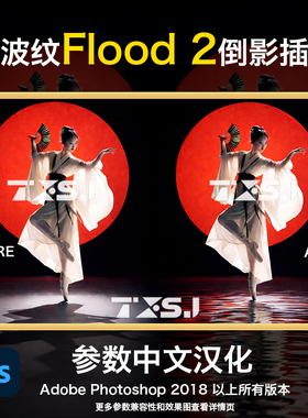 PS水波纹倒影滤镜插件Flaming Flood2 特效果水面支持win/mac2026