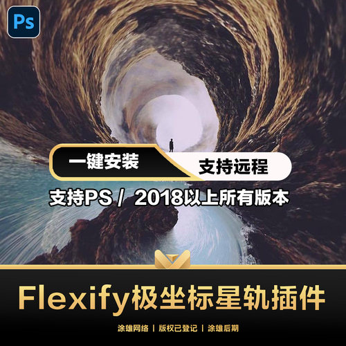 PS变形滤镜极坐标插件星轨特Flexify效后期风光支持Mac/win/2024