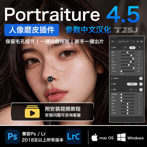 Portraiture4.5PS磨皮插件