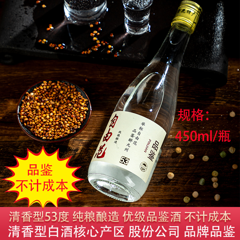 【自由范系列】山西固态法正宗清香型53度白酒地缸发酵