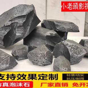 仿真假石头小石块假山造景舞台黑色礁石演出道具拍照装饰雕刻泡沫