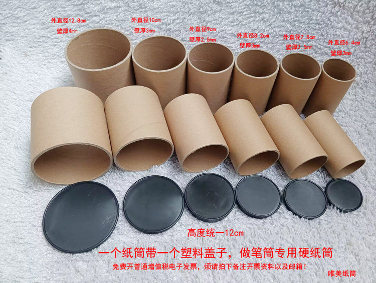 创意手工diy笔筒制作材料纸管圆柱体纸筒 收纳笔筒 配有塑料底盖